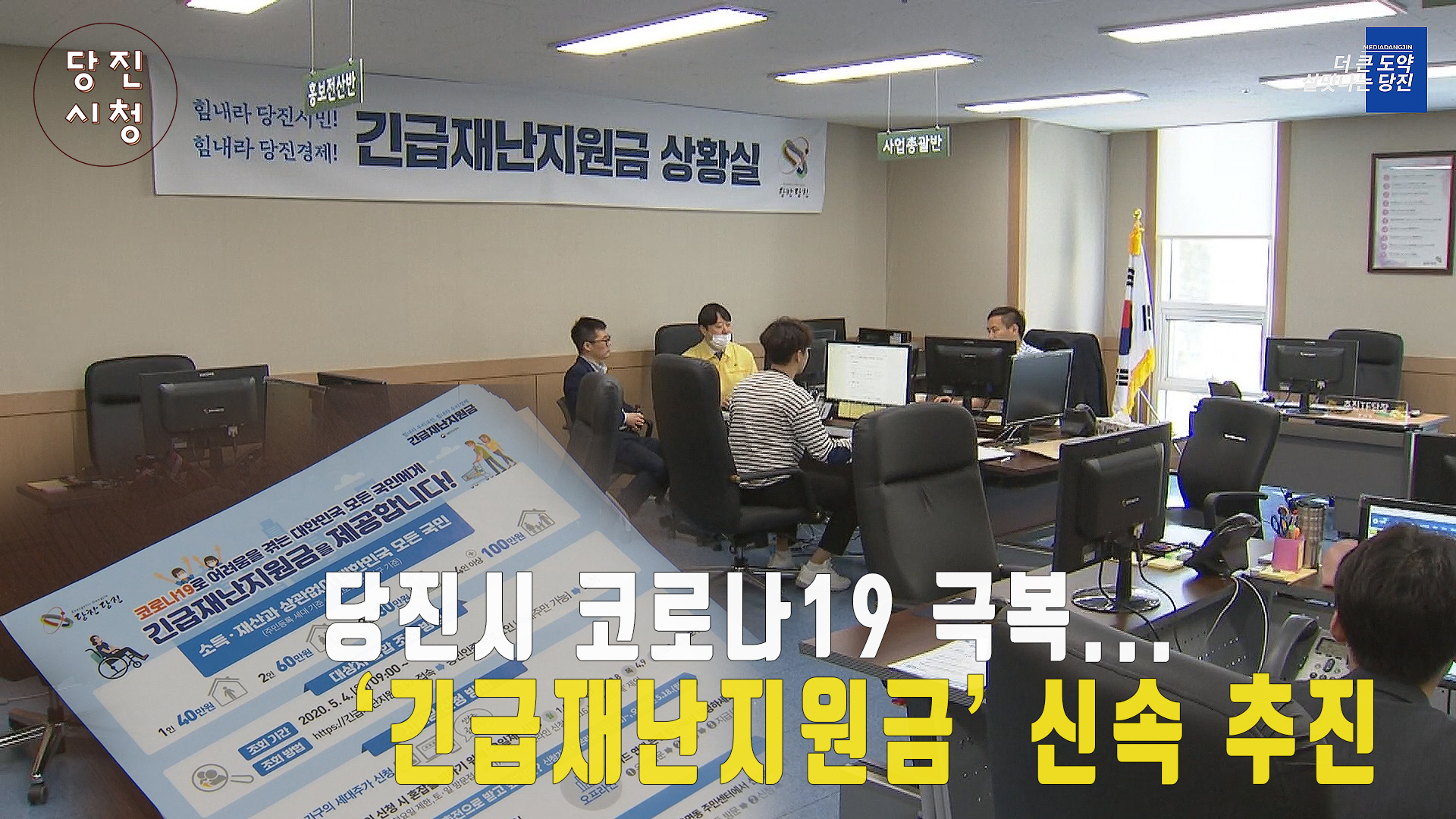 당진시정뉴스 - 5월 2주