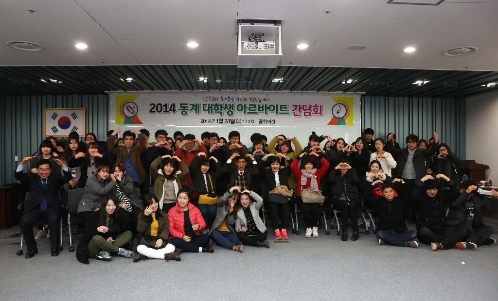 동계 대학생 아르바이트 간담회 개최 이미지