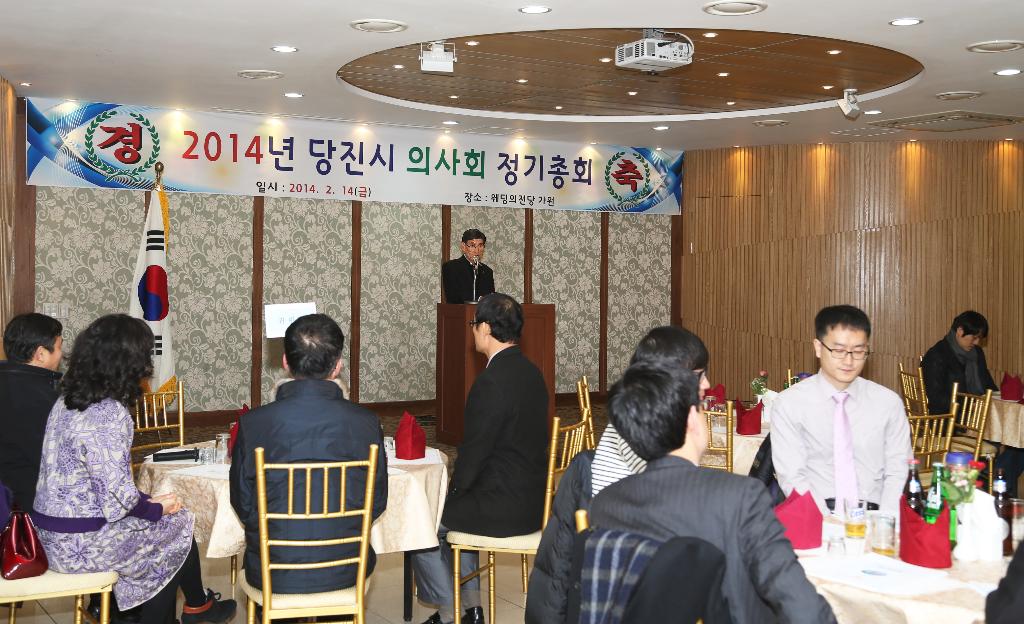 당진시 의사회 정기총회 개최 이미지