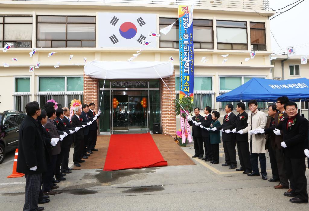 당진1동 주민자치센터 개소 이미지