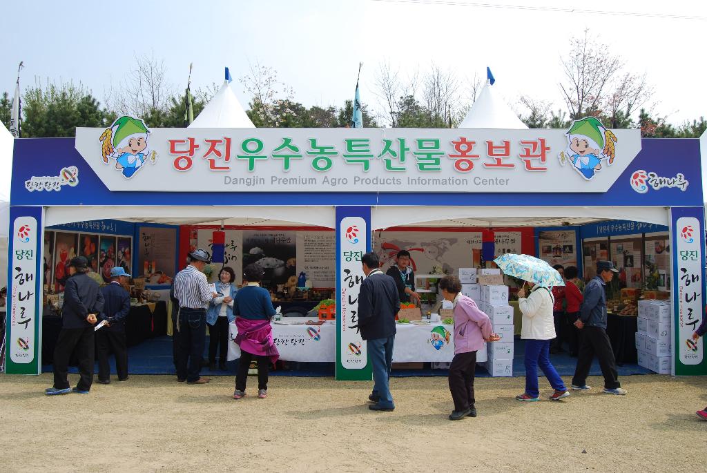 당진시, 축제 통해 해나루 농산물 알리기 총력 이미지