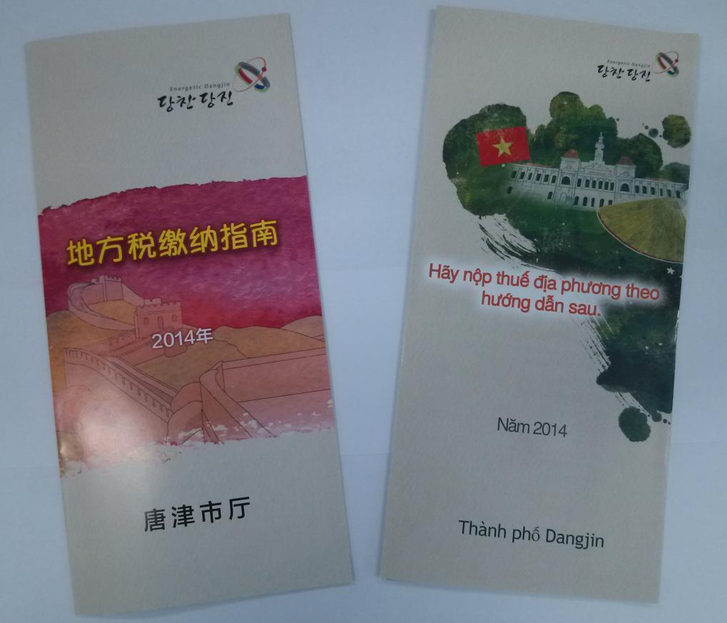 당진시, 지방세 외국어 리플릿 배포 이미지