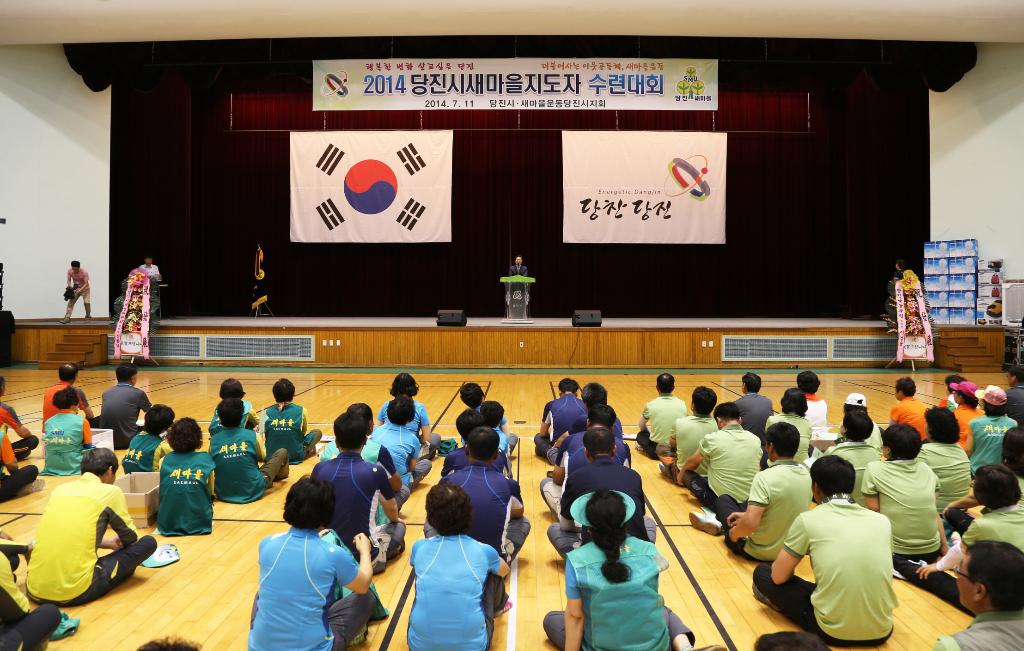 당진 새마을지도자들의 화합의 한마당 이미지