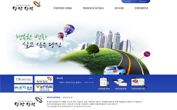 주정차 위반 과태료, 인터넷서 확인․납부 이미지