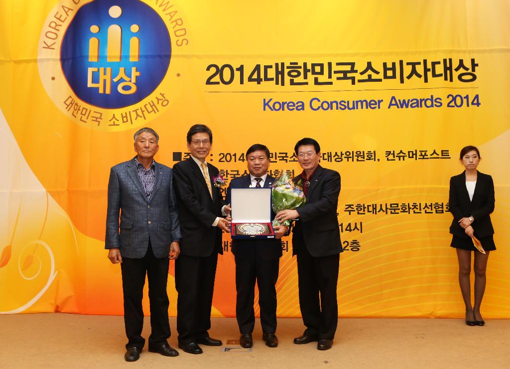 당진시, 2014 대한민국소비자대상 수상 이미지