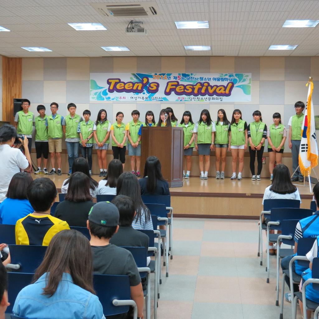2014 당진시 청소년어울림마당 ‘Teen’s Festival’ 폐막 이미지