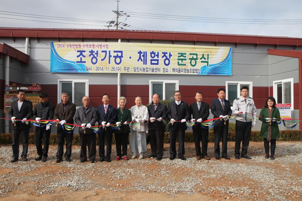 당진시, 6차 산업 수익모델 조청가공․체험장 준공 이미지