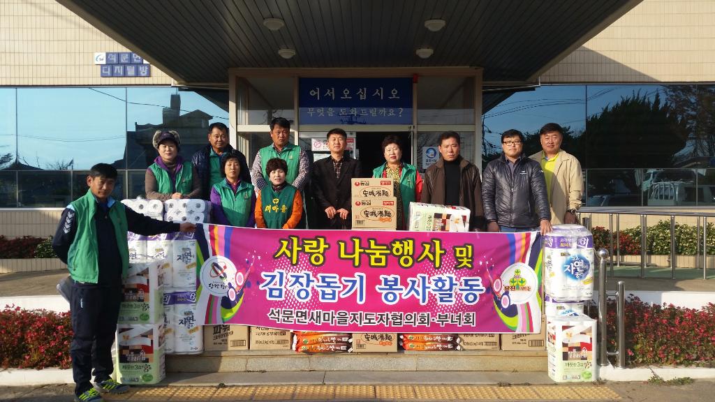 당진 석문새마을협의회 이웃사랑 실천 눈길 이미지