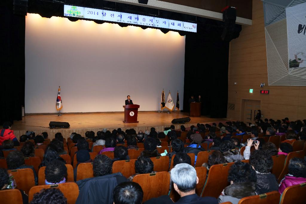 당진시, 2014 새마을지도자 대회 열어 이미지