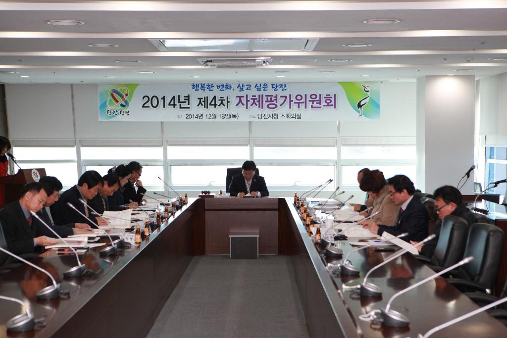 당진시, 제4차 자체평가위원회 개최 이미지