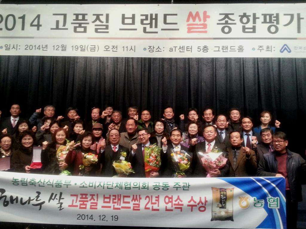 당진 해나루 쌀, 2년 연속 고품질 브랜드 쌀 선정 이미지