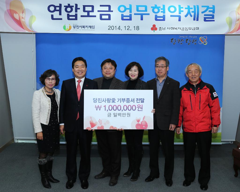 당진시, 연합모금 통해 지역 취약계층 돕는다 이미지