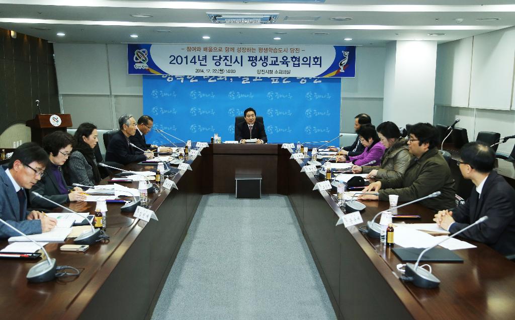 당진시, 2014년도 평생교육협의회 개최 이미지
