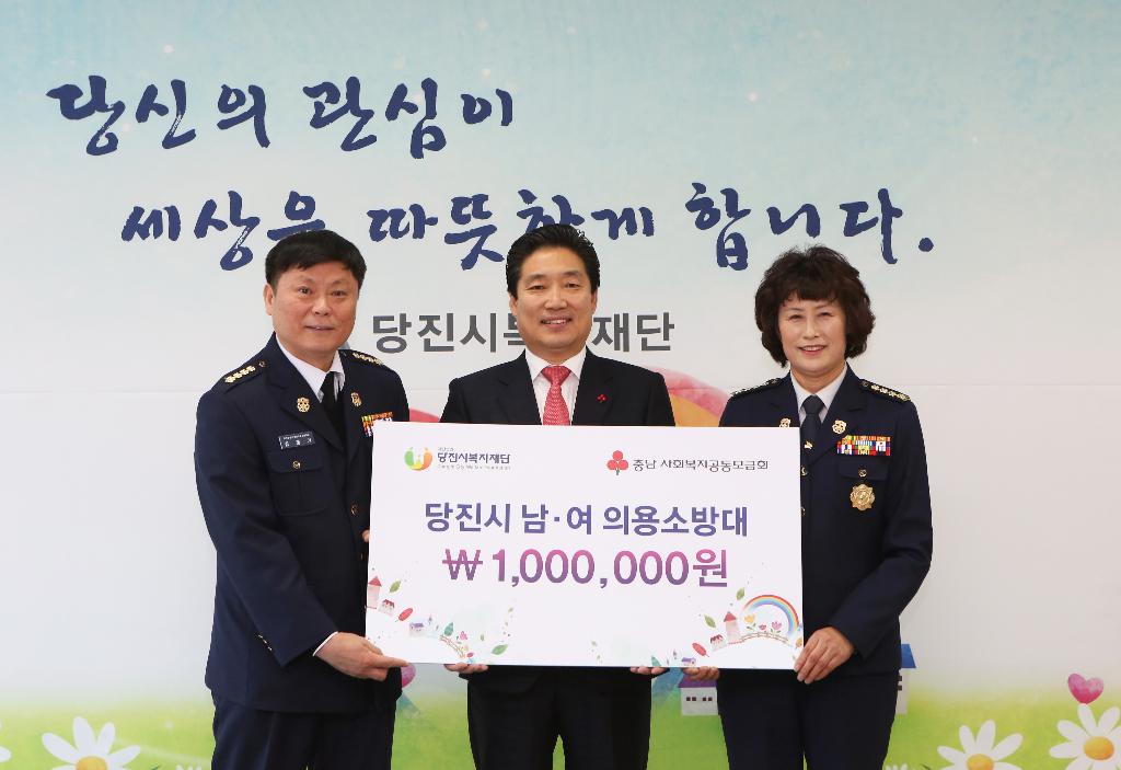 당진시남⋅여의용소방대 재단에 후원금 전달 이미지
