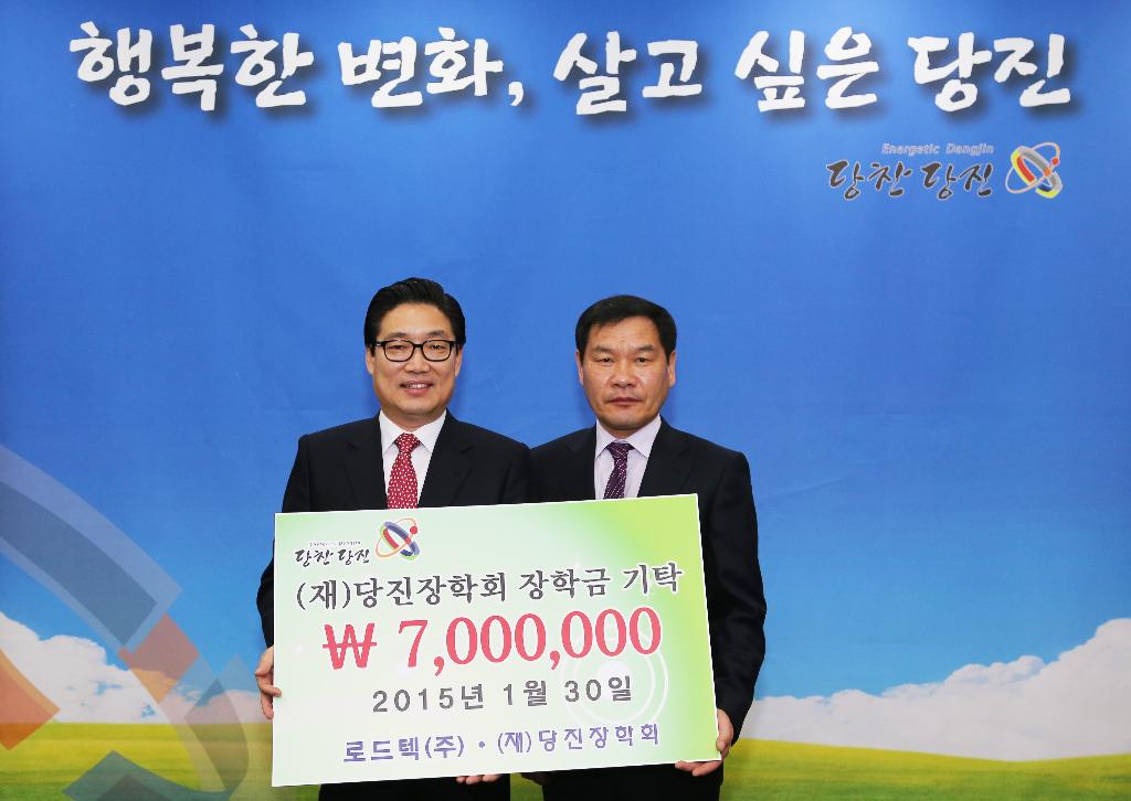 ㈜로드텍, 장학금 7백만 원 당진장학회에 전달 이미지