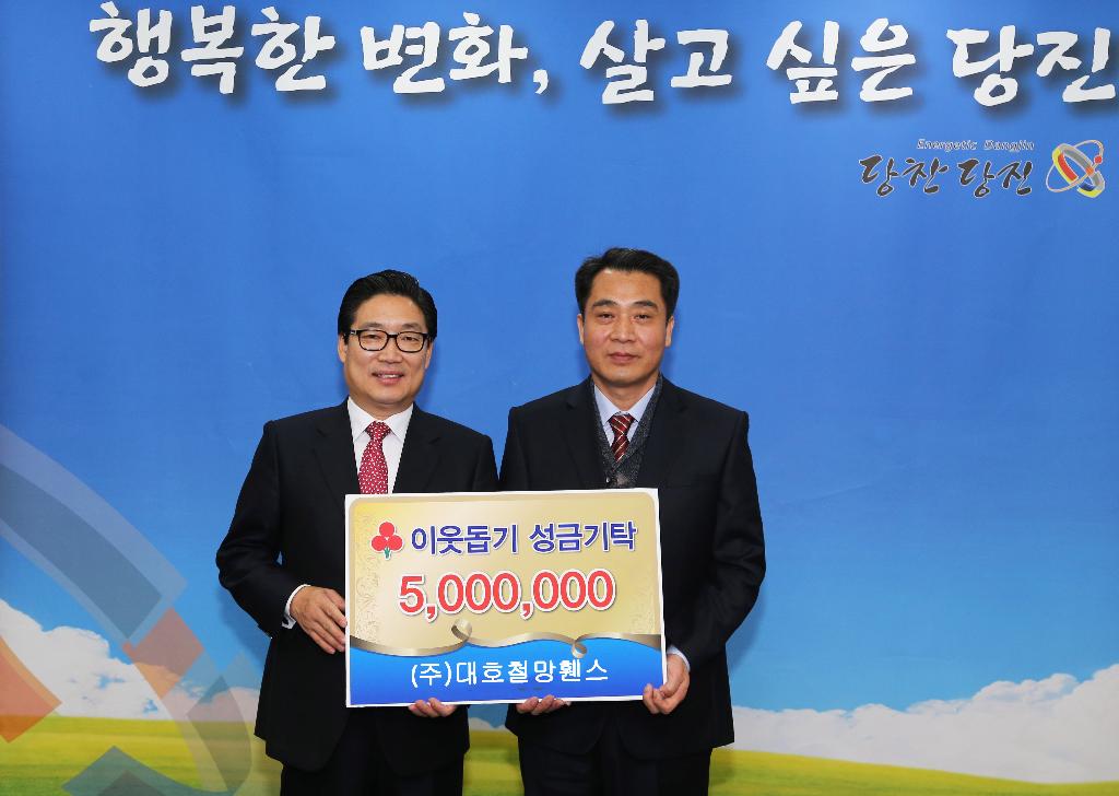 대호철망휀스, 이웃돕기 행렬 동참 이미지