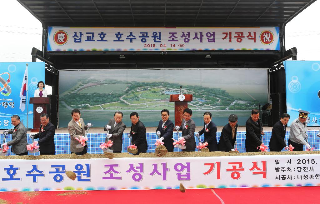 당진시, 삽교호 호수공원 조성사업 본격착수 이미지