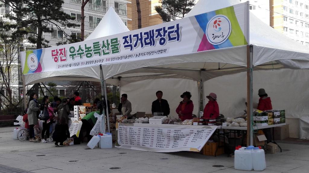 당진 농산물, 이웃과 함께 나누면 더 맛있어요 이미지