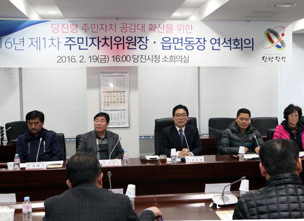 당진시, 주민자치 대표와 정례 소통채널 개설 이미지