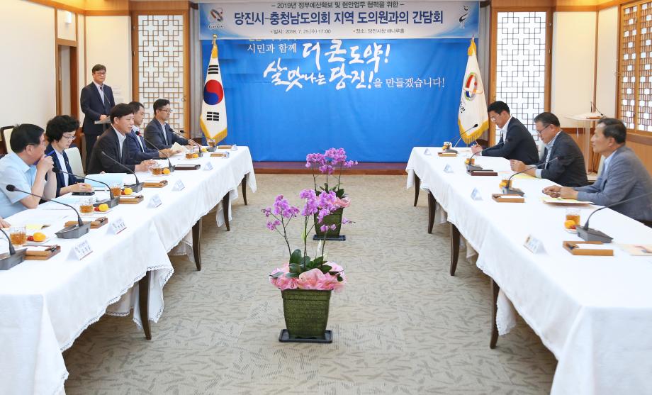 당진시, 당진출신 도의원 초청 간담회 이미지