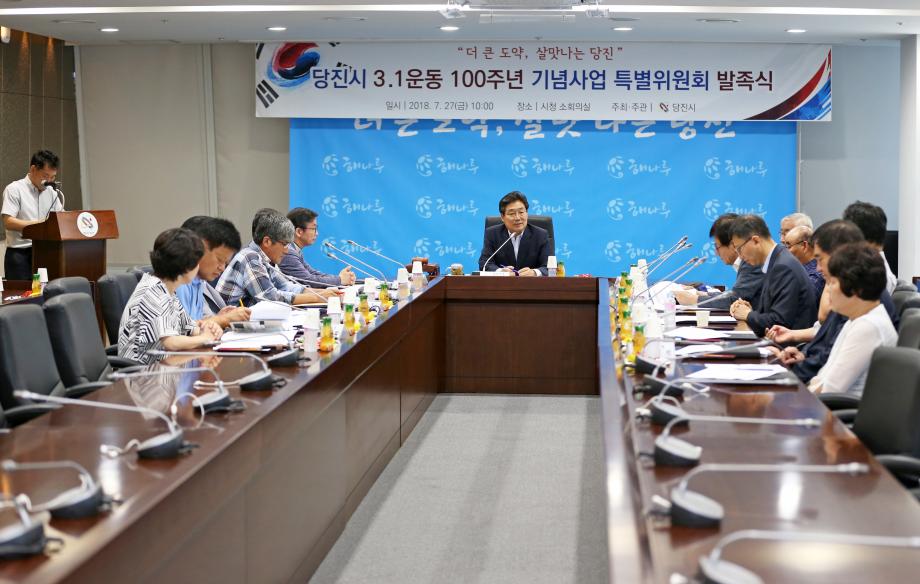 당진시, 3.1운동 100주년 기념사업 준비 착착 이미지