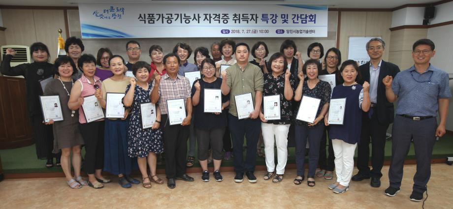 당진농기센터, 식품가공기능사 자격증취득자와 소통 이미지
