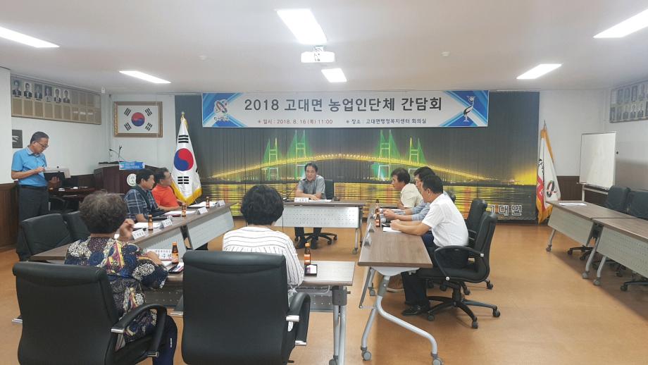 2018 고대면 5개 농업인단체 간담회 개최 이미지