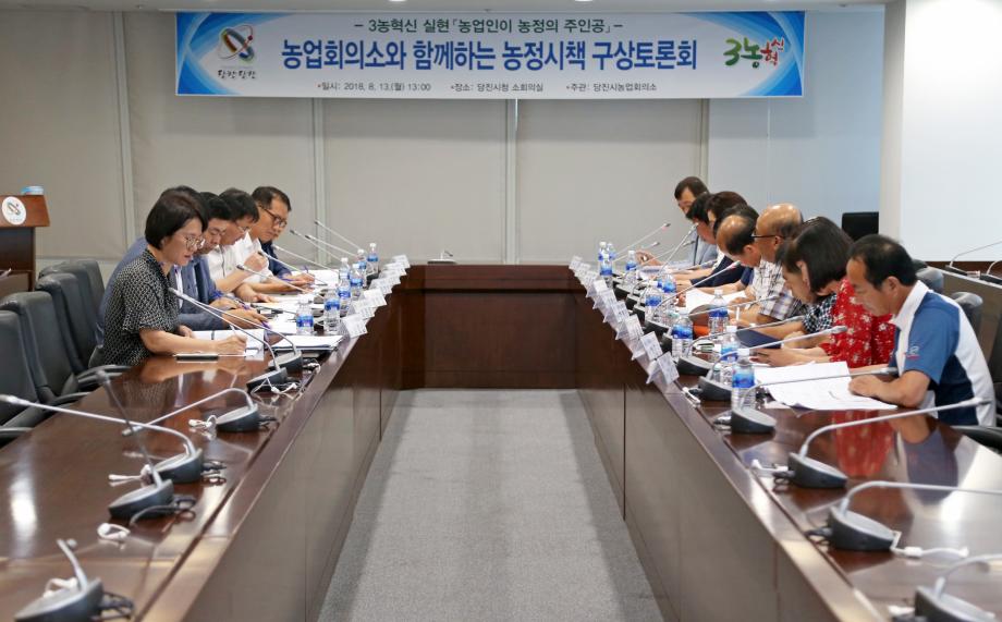 당진시, 농업회의소와 함께 농정시책 구상 이미지