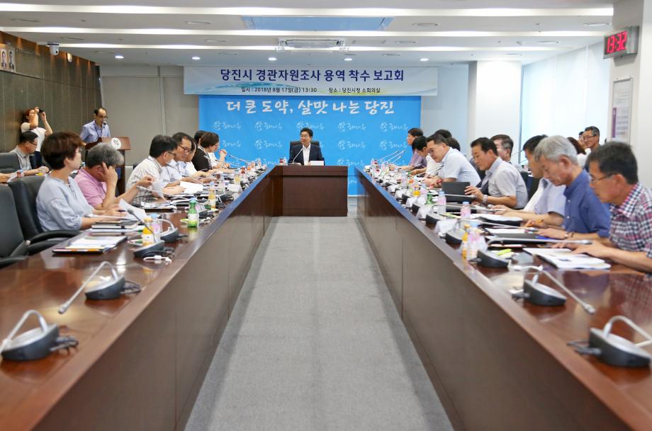 당진시, 지역 경관가치 재조명 한다 이미지