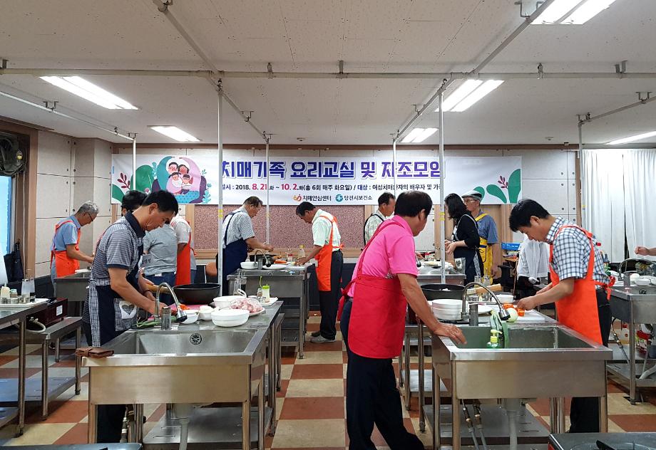 당진시보건소, 치매가족 요리교실 운영 이미지