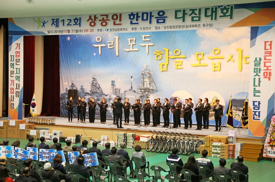 제12회 당진시 상공인 한마음 다짐대회 열려 이미지
