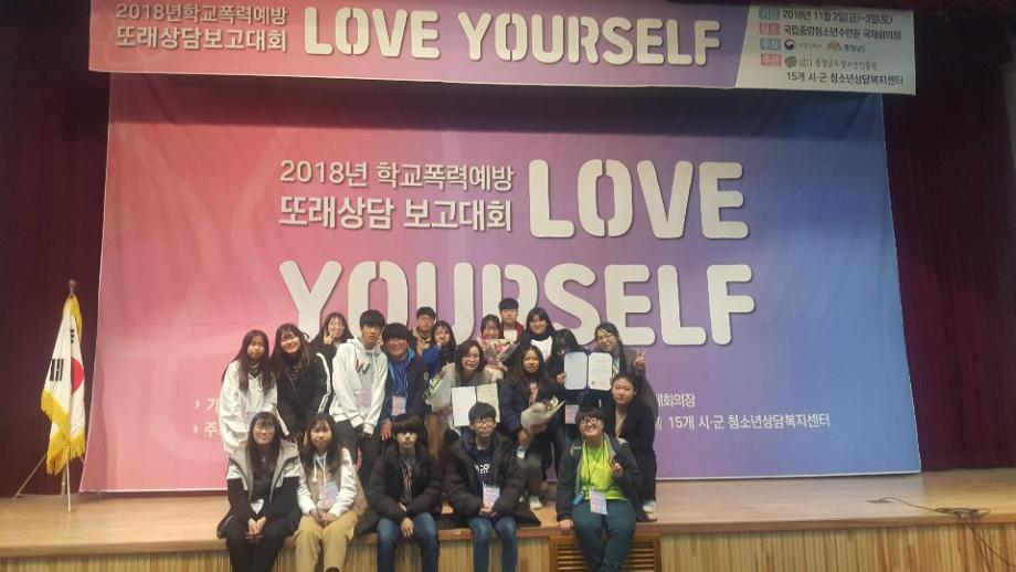 2018년 충남또래상담우수사례공모전 당진시 3관왕 이미지