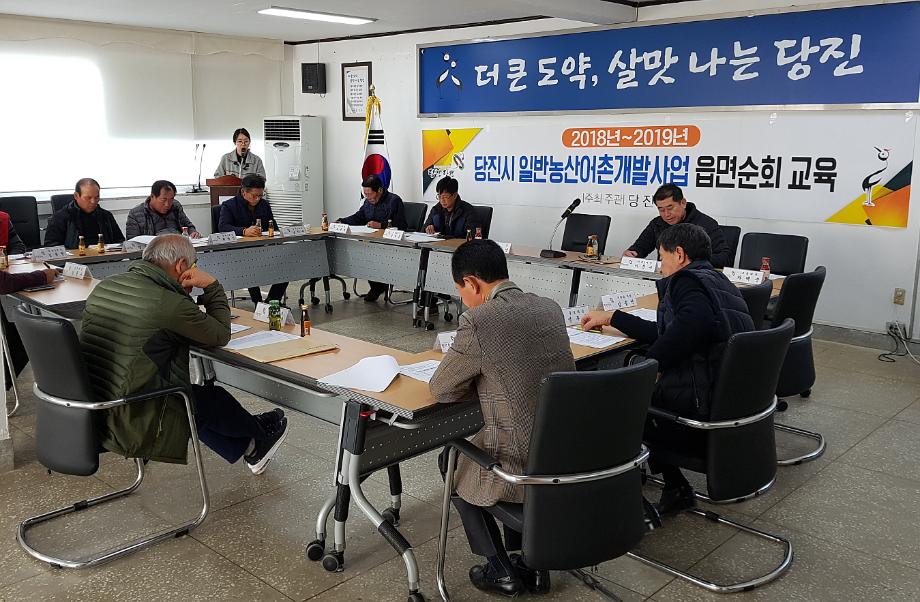 당진시, 일반농산어촌개발사업 읍면 순회교육 이미지