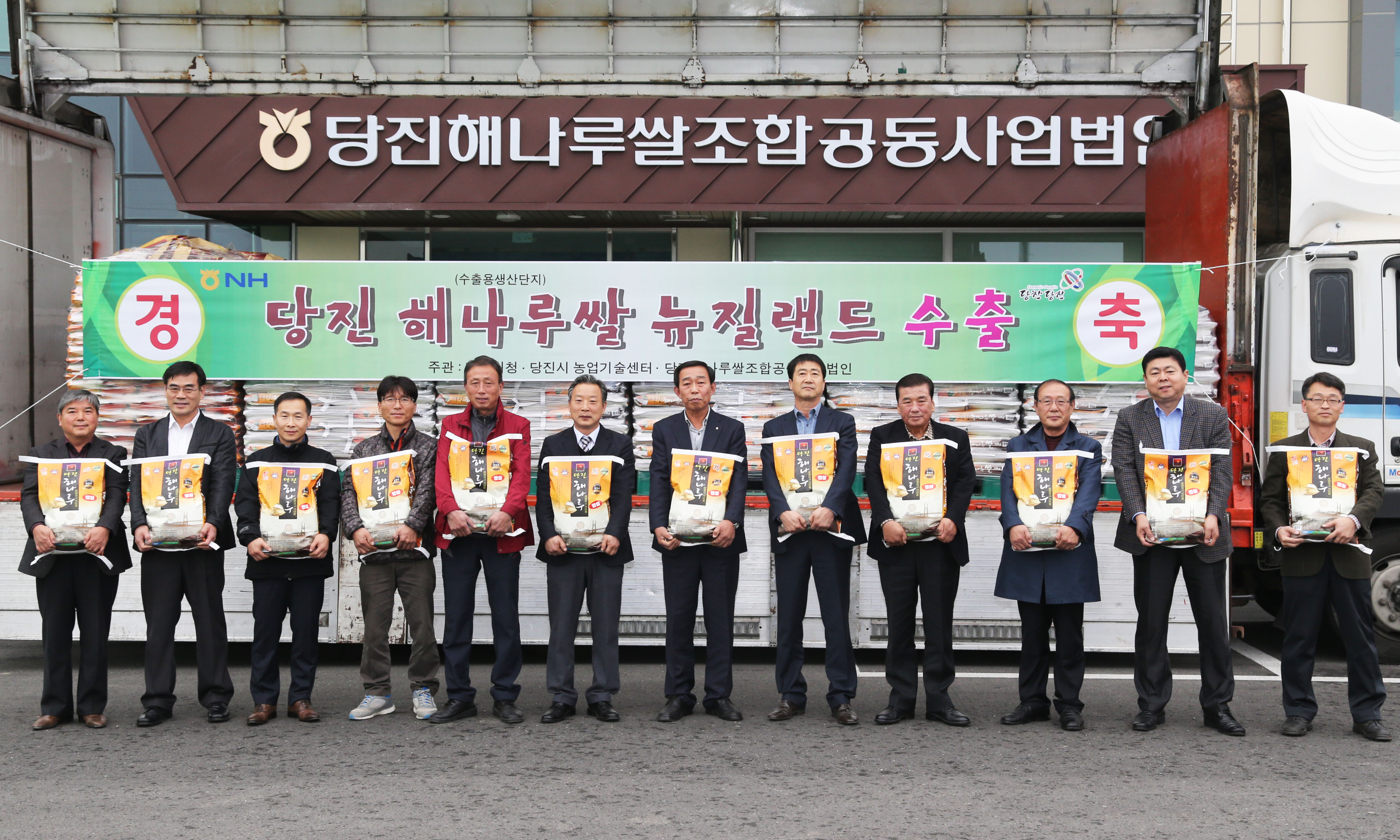 세계로 뻗어 나가는 당진 해나루쌀 이미지
