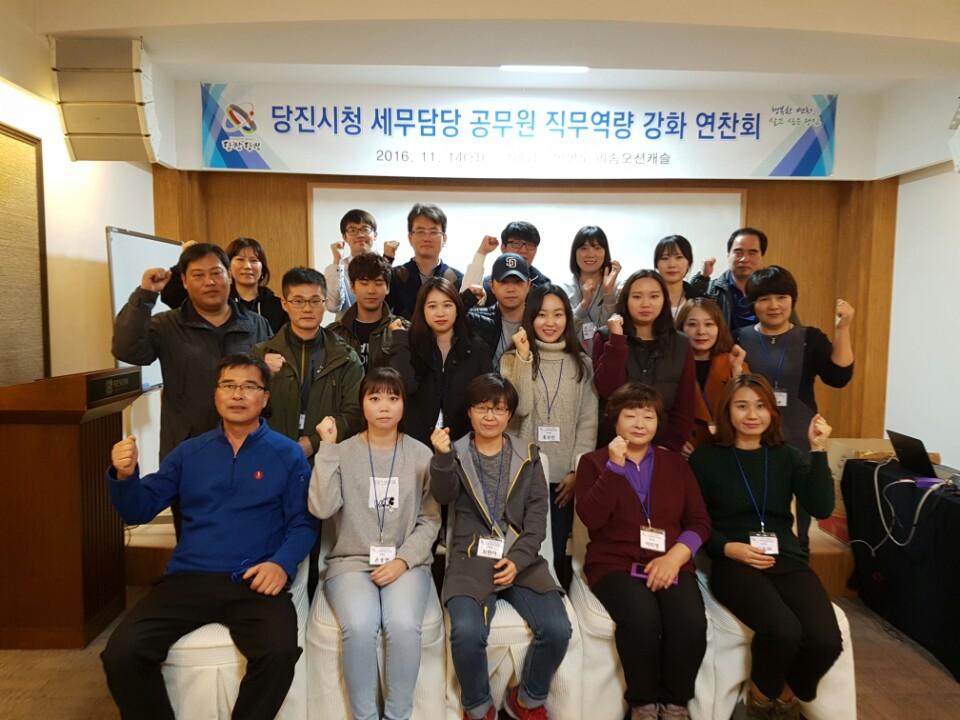 당진시, 세무담당 공무원 직무역량 연찬회 개최 이미지