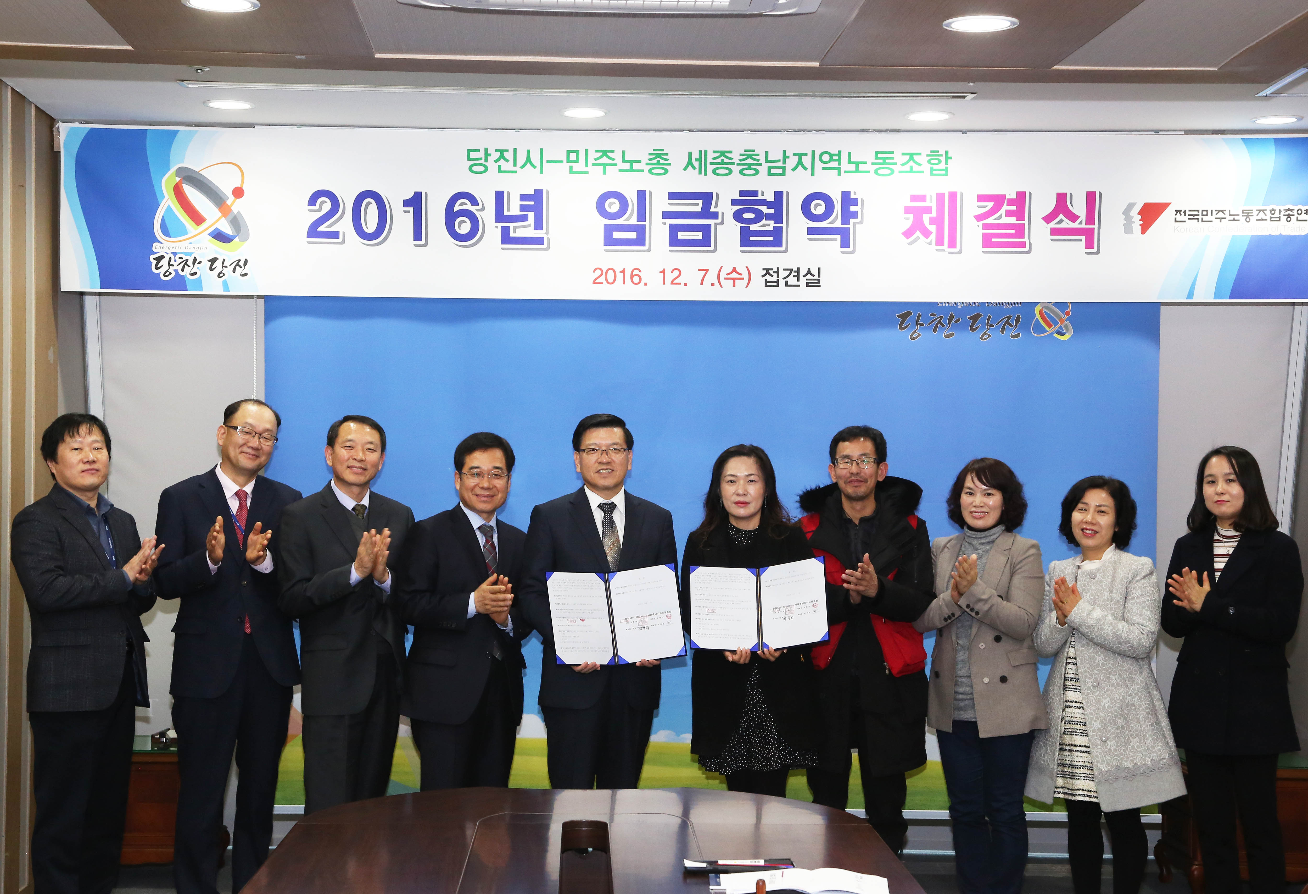 당진시-세종충남지역노동조합 임금협약 체결 이미지