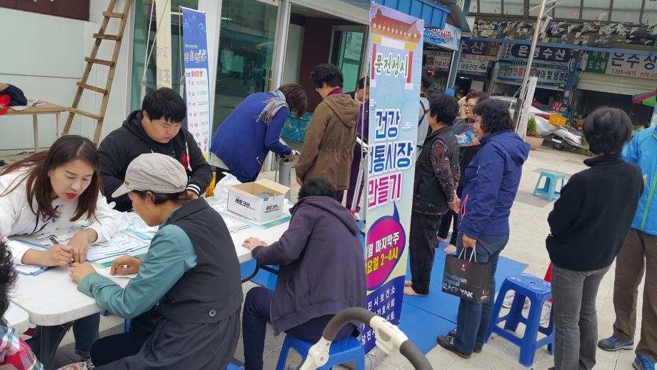 건강전통시장 만들기, 문전성시 이미지