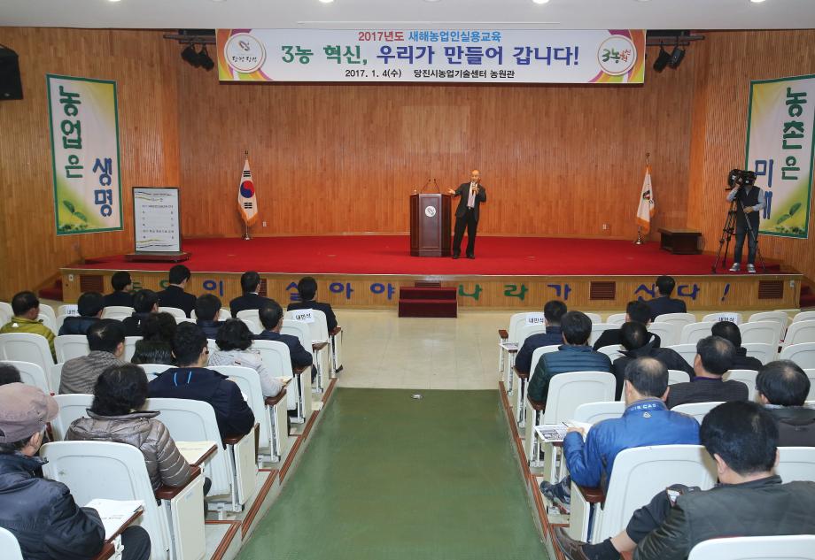 당진시, 2017년 새해농업인실용교육 시동 이미지