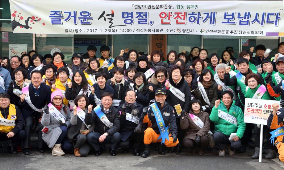 당진시, 설맞이 안전문화운동 전개 이미지