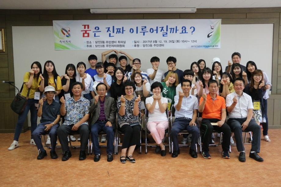 청소년도 품은 당진형 주민자치 이미지