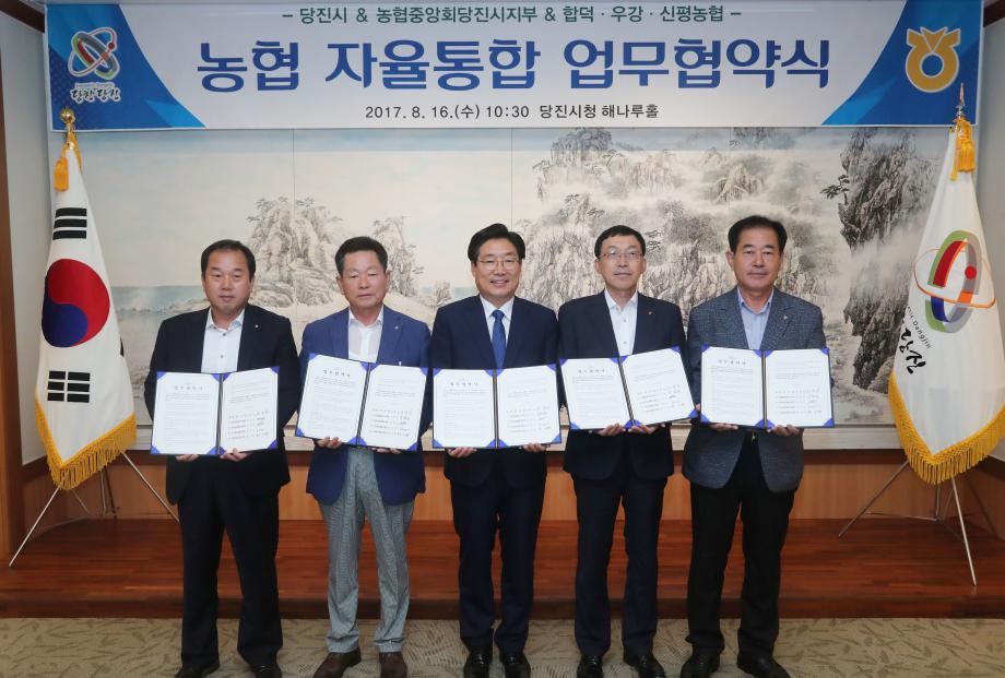 당진 합덕․우강․신평농협 자율통합 물꼬 이미지