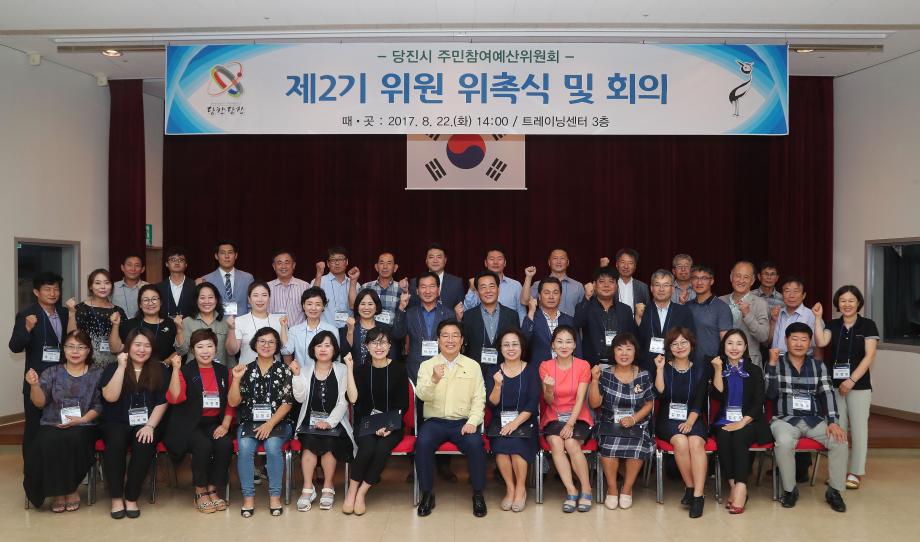 당진시, 제2기 주민참여예산위원 50명 위촉 이미지