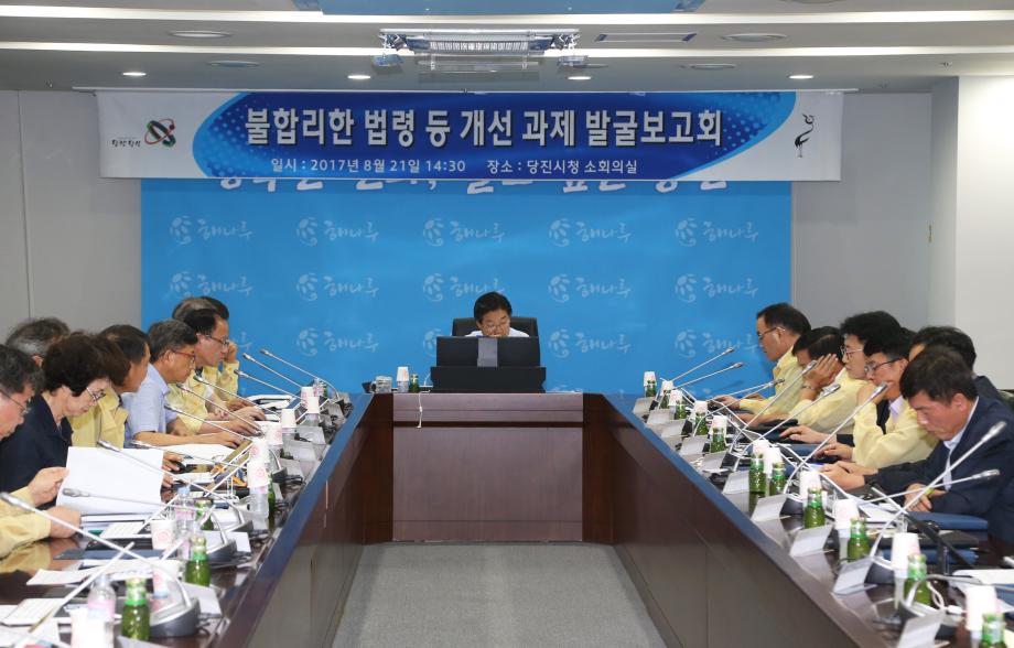 당진시, 불합리한 법령‧자치법규 57건 찾았다 이미지