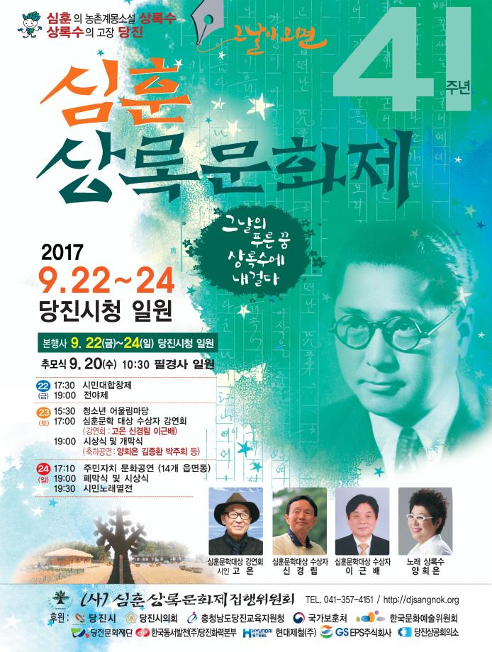 제41회 심훈상록문화제, 22일 개막 이미지