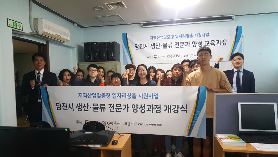 당진시, 생산물류 전문가 양성 돌입 이미지