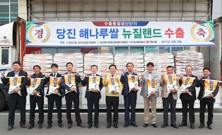 당진 해나루쌀 올해 첫 뉴질랜드 수출 길 올라 이미지