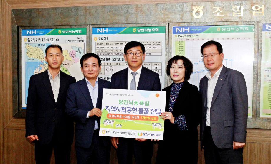 당진낙농축산업협동조합의 따뜻한 나눔 이미지