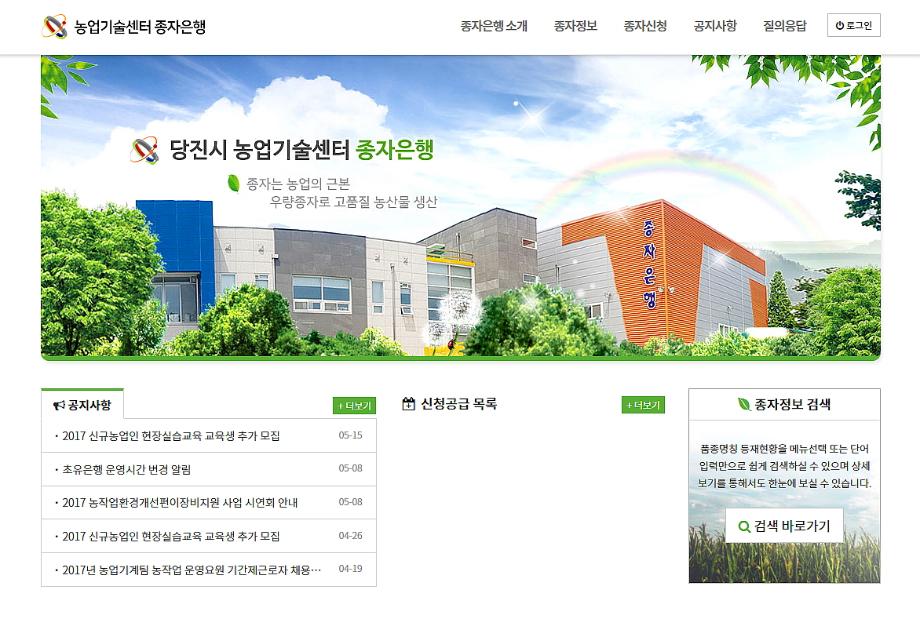 종자 신청, 이제 스마트폰으로 하세요! 이미지