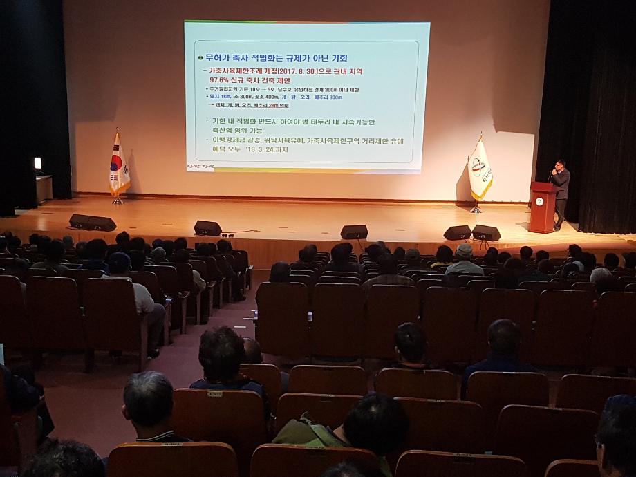당진시, 무허가 축사 적법화 교육 실시 이미지