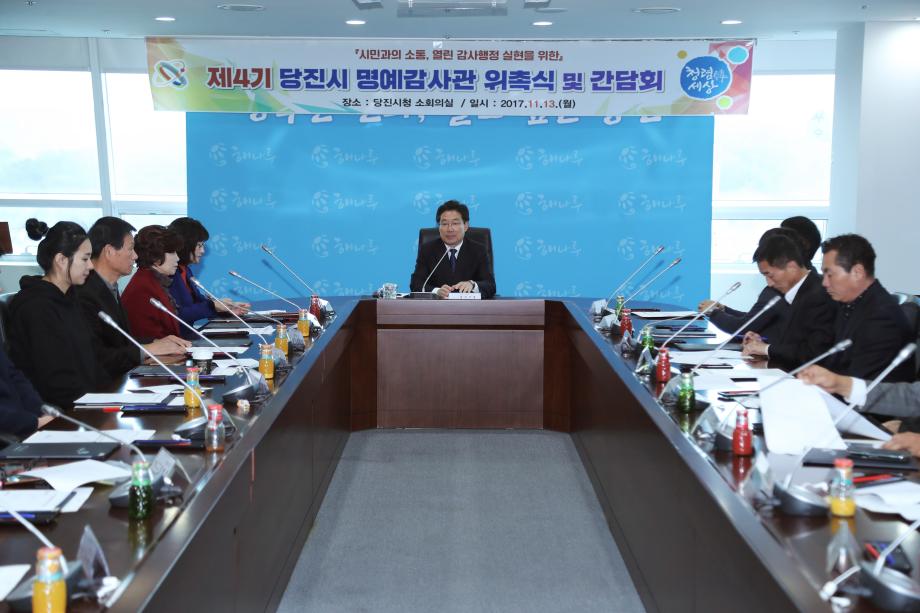 제4기 당진시 명예감사관 활동 돌입 이미지
